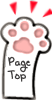 ページトップへ